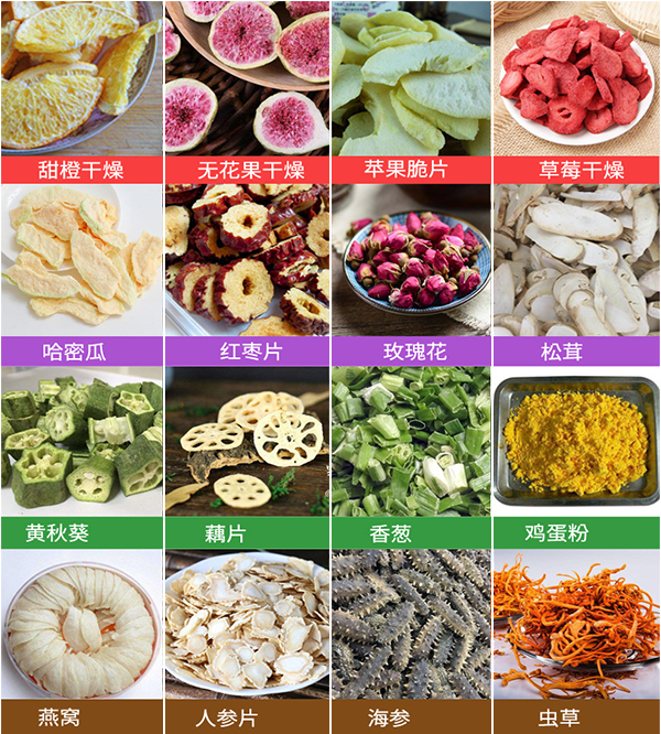食品真空冻干效果
